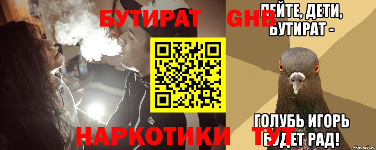 БУТИРАТ BDO  Вход с VPN  Пыть-Ях 