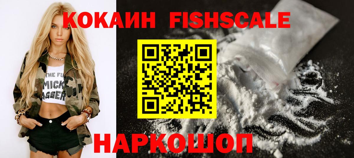 Cocaine Перу  КОКАИН Fish Scale  Вход с VPN  Пыть-Ях 