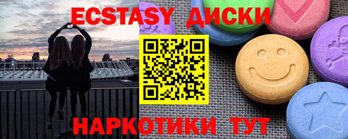 Экстази круглые  Вход с VPN  ЭКСТАЗИ  Пыть-Ях 