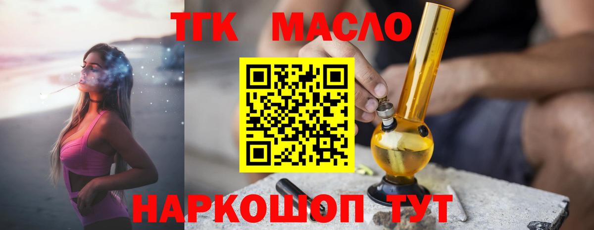 ТГК гашишное масло Пыть-Ях